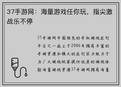 37手游网：海量游戏任你玩，指尖激战乐不停