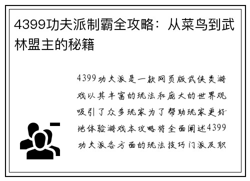 4399功夫派制霸全攻略:从菜鸟到武林盟主的秘籍