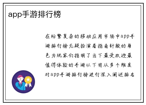 app手游排行榜