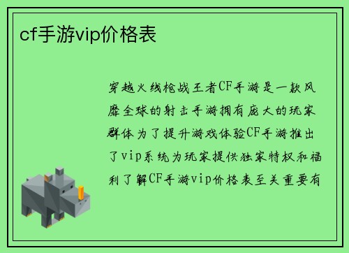 cf手游vip价格表