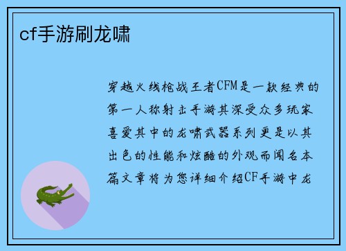 cf手游刷龙啸