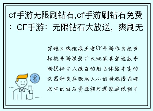 cf手游无限刷钻石,cf手游刷钻石免费：CF手游：无限钻石大放送，爽刷无极限