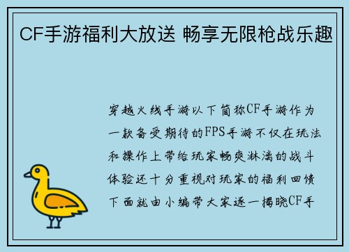 CF手游福利大放送 畅享无限枪战乐趣