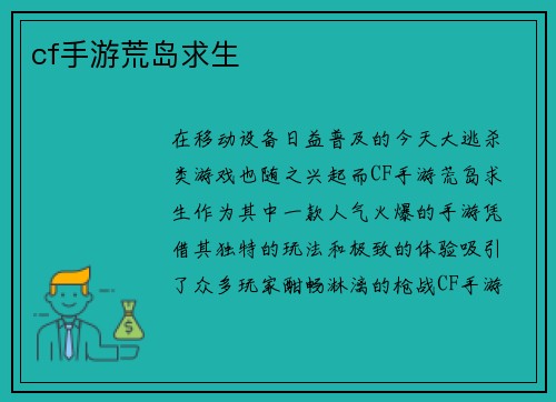 cf手游荒岛求生
