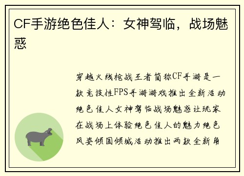 CF手游绝色佳人：女神驾临，战场魅惑