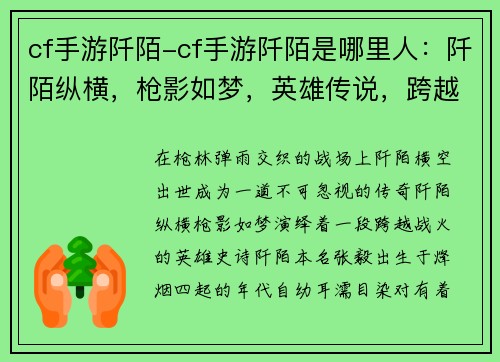 cf手游阡陌-cf手游阡陌是哪里人:阡陌纵横,枪影如梦,英雄传说,跨越战场