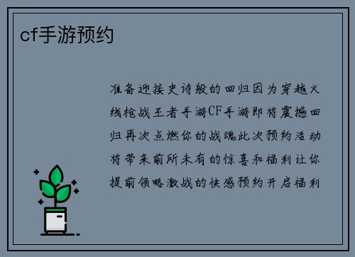 cf手游预约