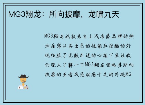 MG3翔龙：所向披靡，龙啸九天