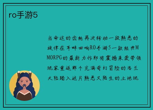 ro手游5