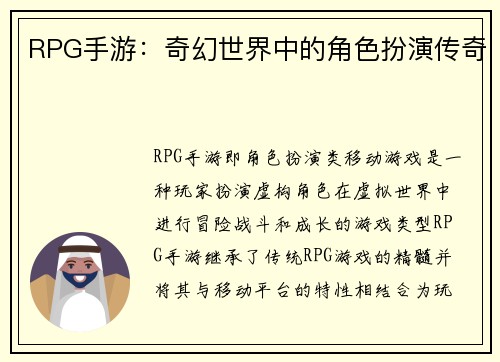 RPG手游:奇幻世界中的角色扮演传奇