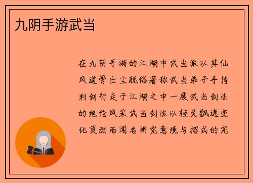 九阴手游武当