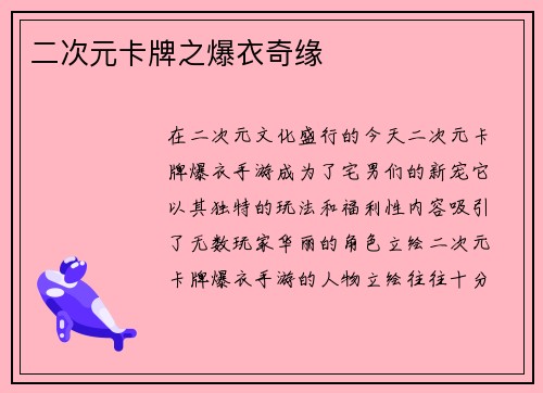 二次元卡牌之爆衣奇缘