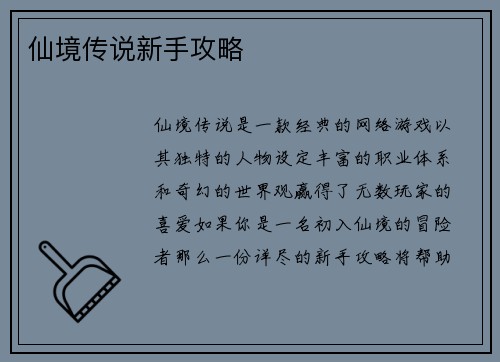 仙境传说新手攻略