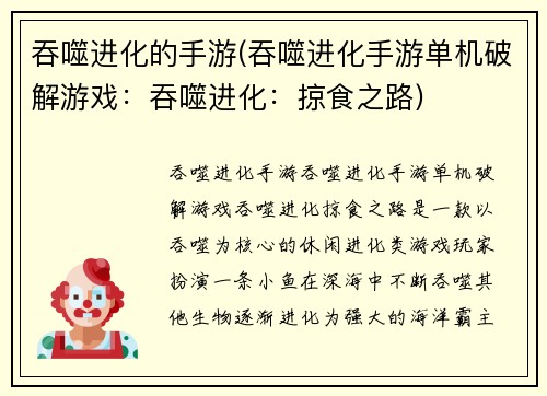吞噬进化的手游(吞噬进化手游单机破解游戏:吞噬进化:掠食之路)