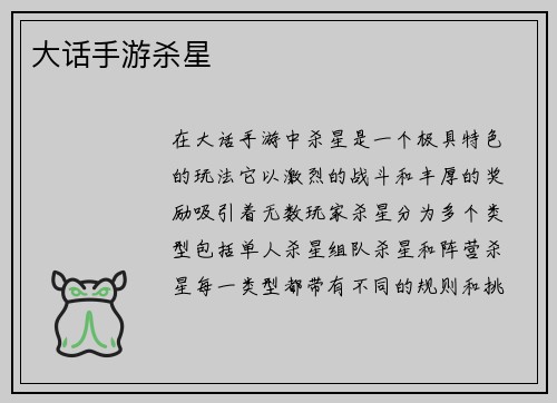 大话手游杀星