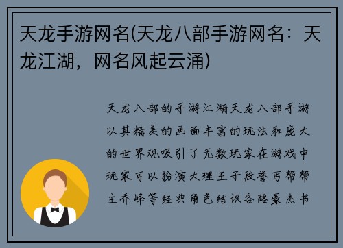 天龙手游网名(天龙八部手游网名:天龙江湖,网名风起云涌)