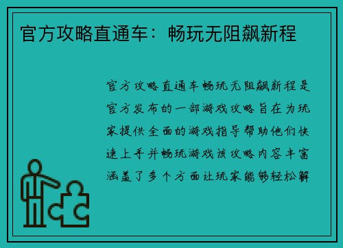 官方攻略直通车：畅玩无阻飙新程