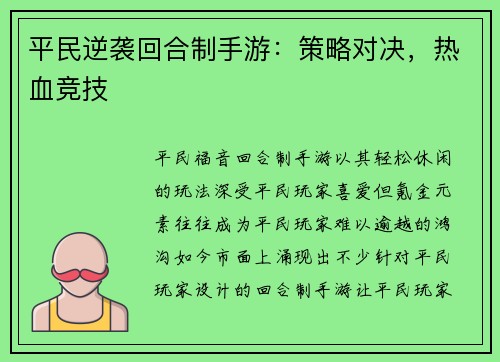 平民逆袭回合制手游:策略对决,热血竞技