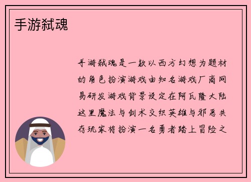 手游弑魂