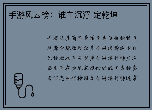 手游风云榜:谁主沉浮 定乾坤