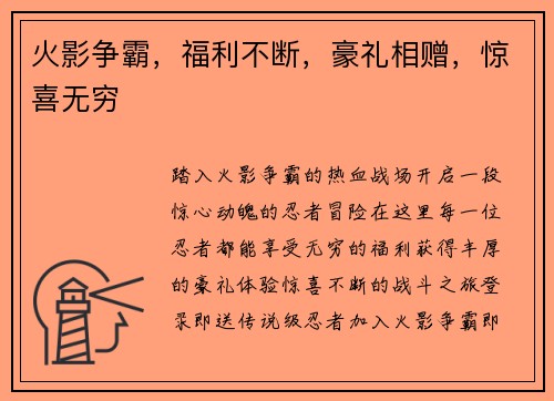 火影争霸,福利不断,豪礼相赠,惊喜无穷