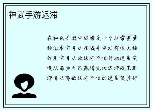 神武手游迟滞