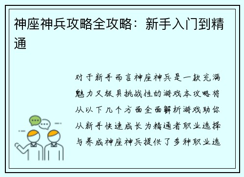 神座神兵攻略全攻略:新手入门到精通