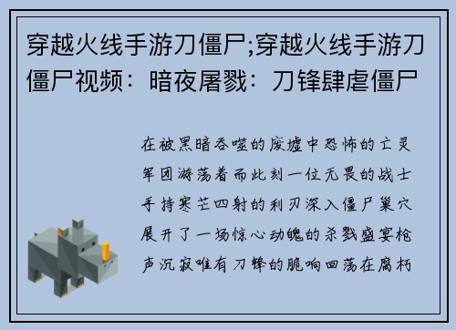 穿越火线手游刀僵尸;穿越火线手游刀僵尸视频:暗夜屠戮:刀锋肆虐僵尸巢穴