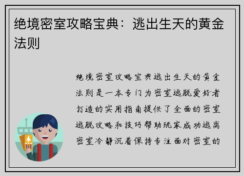 绝境密室攻略宝典:逃出生天的黄金法则