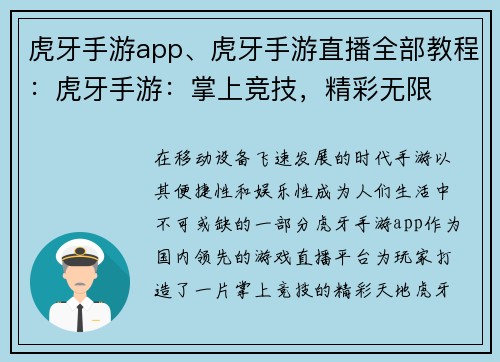 虎牙手游app、虎牙手游直播全部教程:虎牙手游:掌上竞技,精彩无限