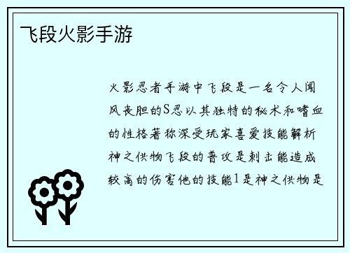 飞段火影手游