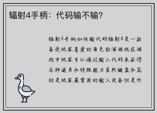 辐射4手柄：代码输不输？