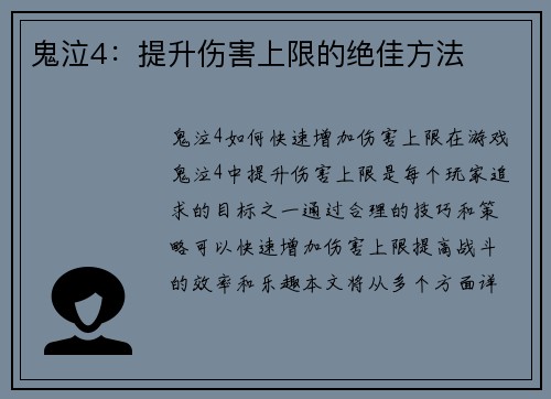 鬼泣4：提升伤害上限的绝佳方法