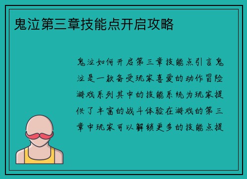 鬼泣第三章技能点开启攻略