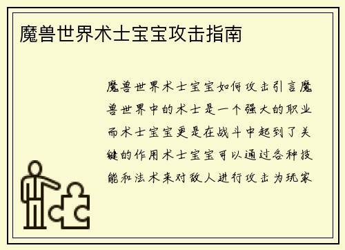 魔兽世界术士宝宝攻击指南