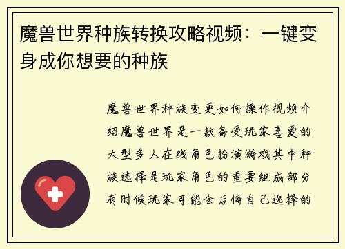 魔兽世界种族转换攻略视频:一键变身成你想要的种族