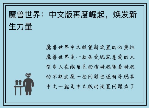 魔兽世界：中文版再度崛起，焕发新生力量