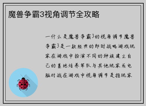 魔兽争霸3视角调节全攻略