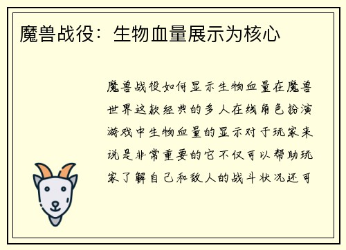 魔兽战役:生物血量展示为核心