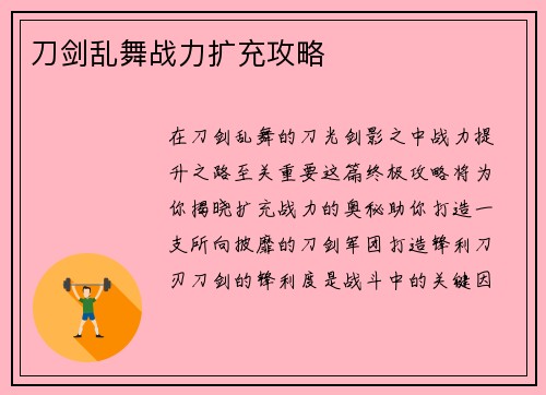 刀剑乱舞战力扩充攻略