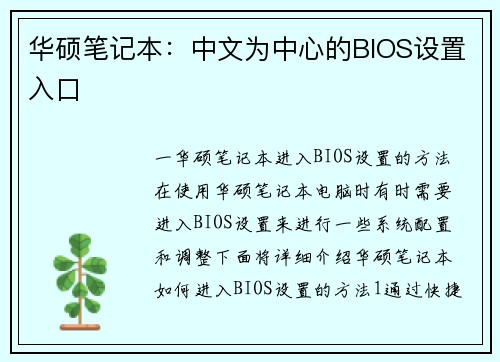 华硕笔记本:中文为中心的BIOS设置入口