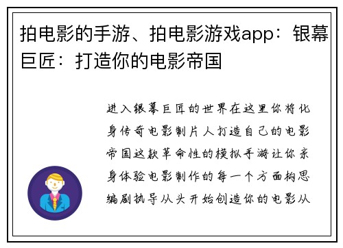 拍电影的手游、拍电影游戏app:银幕巨匠:打造你的电影帝国