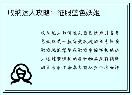 收纳达人攻略：征服蓝色妖姬