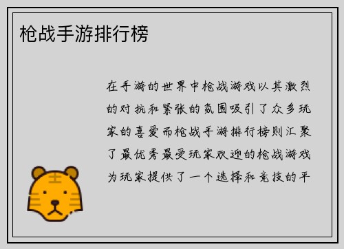 枪战手游排行榜