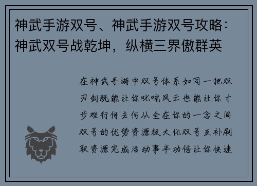 神武手游双号、神武手游双号攻略：神武双号战乾坤，纵横三界傲群英