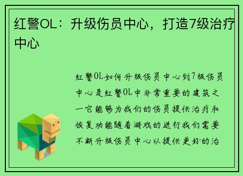 红警OL：升级伤员中心，打造7级治疗中心