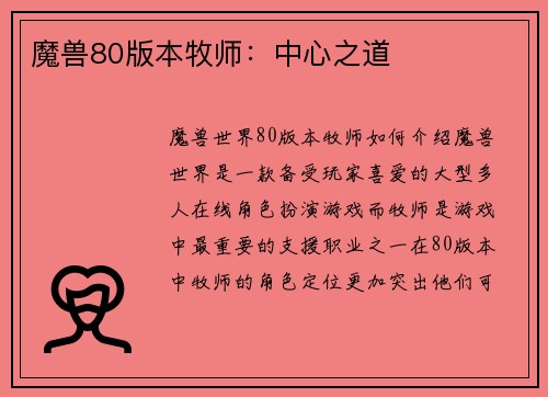 魔兽80版本牧师：中心之道