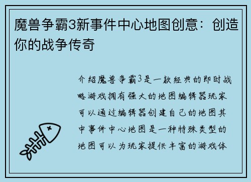 魔兽争霸3新事件中心地图创意:创造你的战争传奇