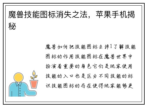 魔兽技能图标消失之法，苹果手机揭秘